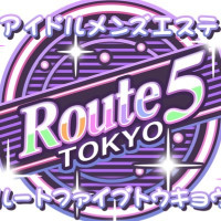 ～アイドルメンズエステ～Route5Tokyo