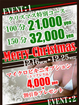 クリスマスイベント