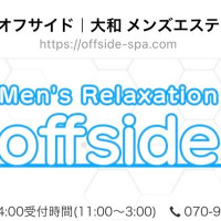 offside（オフサイド）