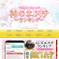 神のエステ 千葉店