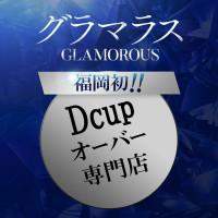 グラマラス（GLAMOROUS）