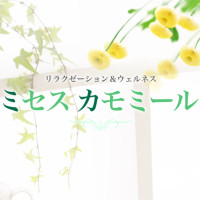 ミセス カモミール