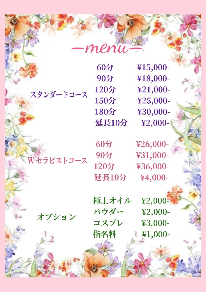 料金表