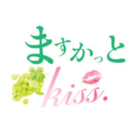 ますかっとkiss