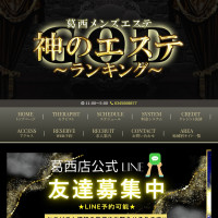 神のエステ 葛西店