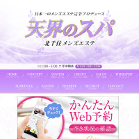 天界のスパ 北千住