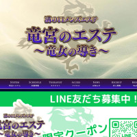 竜宮のエステ 溝の口店