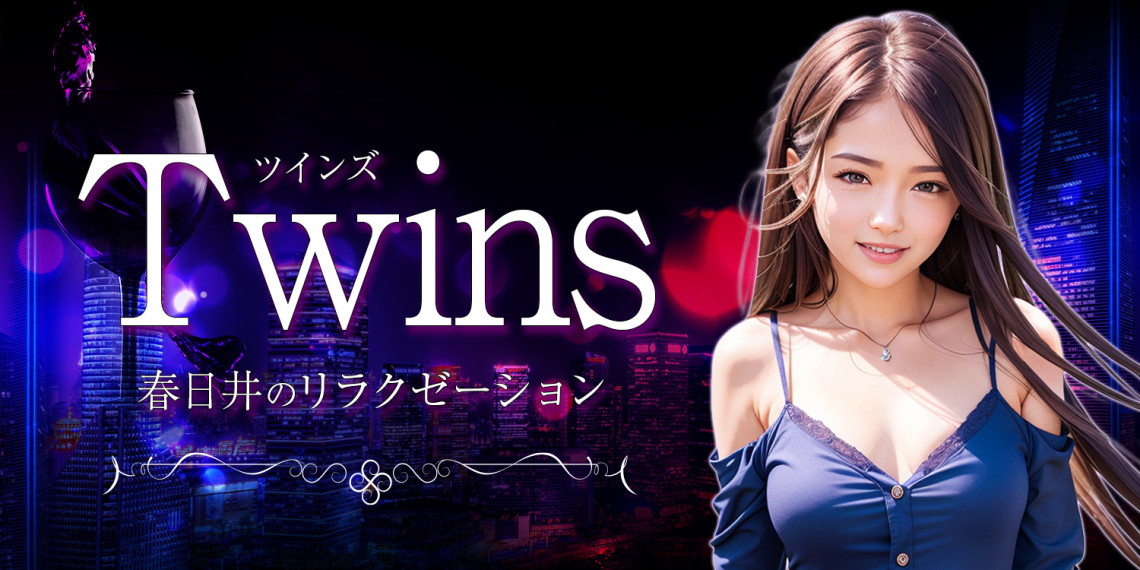 Twins~ツインズ