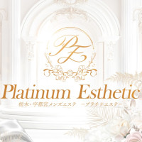 Platinum Esthetic（プラチナエステ）