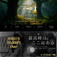 女神降臨
