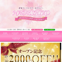 なでしこ