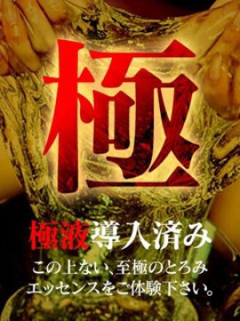 極液