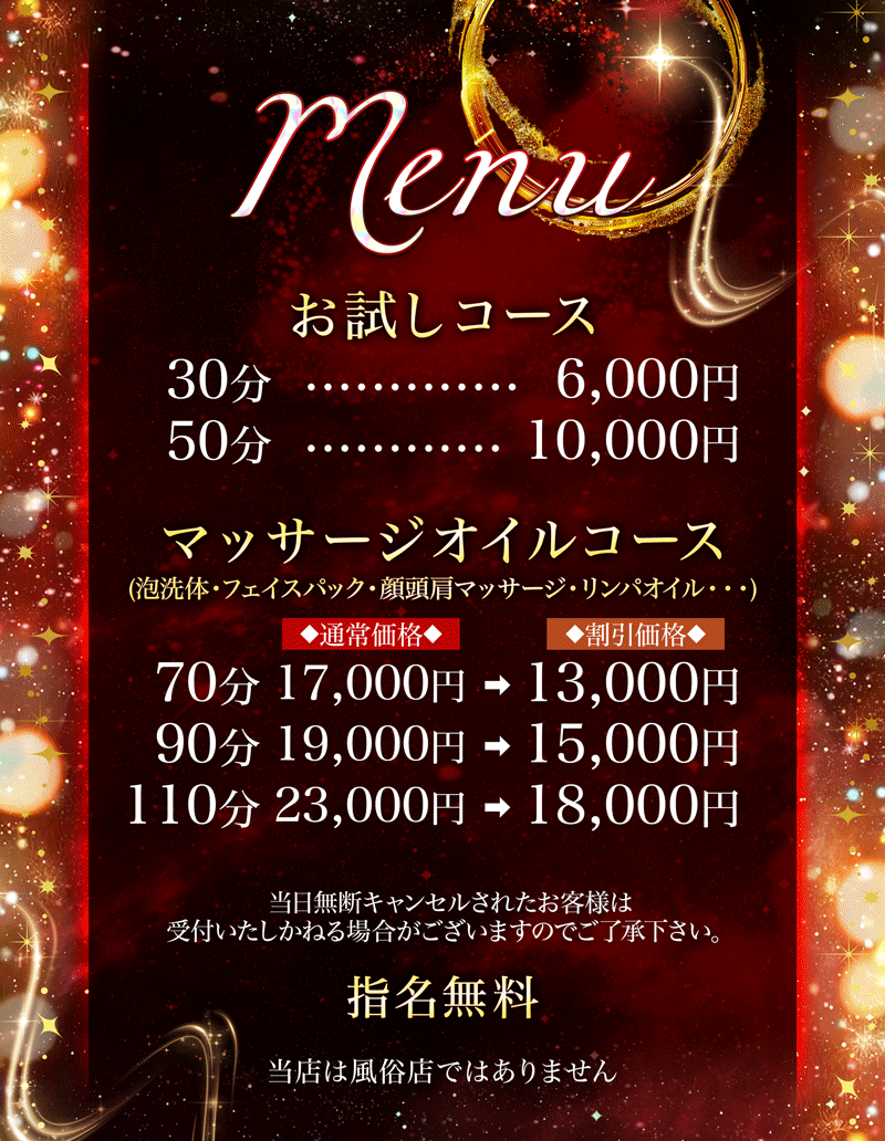 料金表