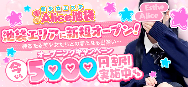 Alice池袋