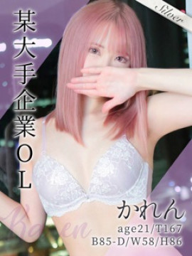 かれん