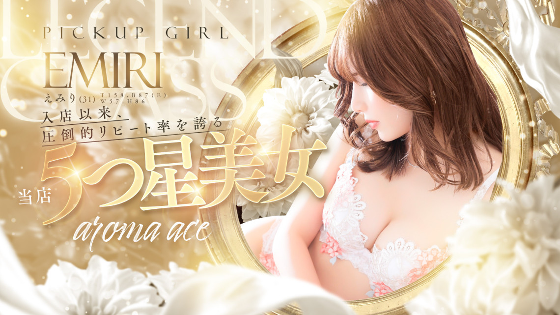 aroma ace. -アロマ エース-