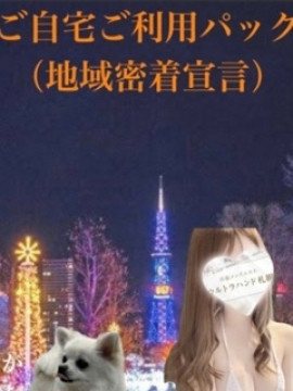 地域密着宣言パック