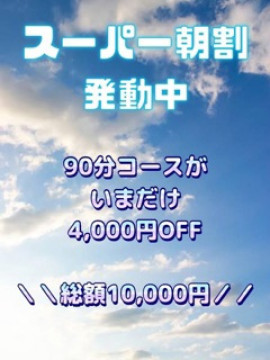 スーパー朝割