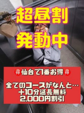 超昼割
