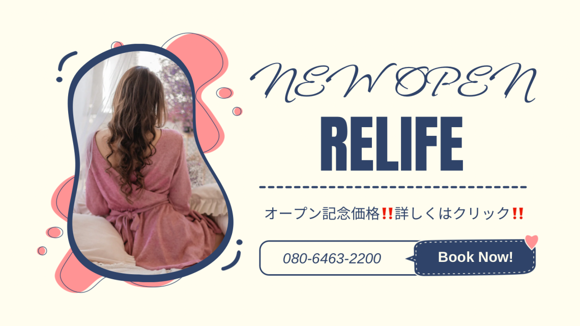 ReLIFE(リライフ) 自由が丘 等々力