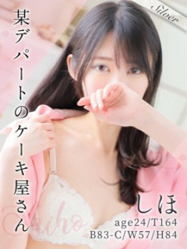 しほ