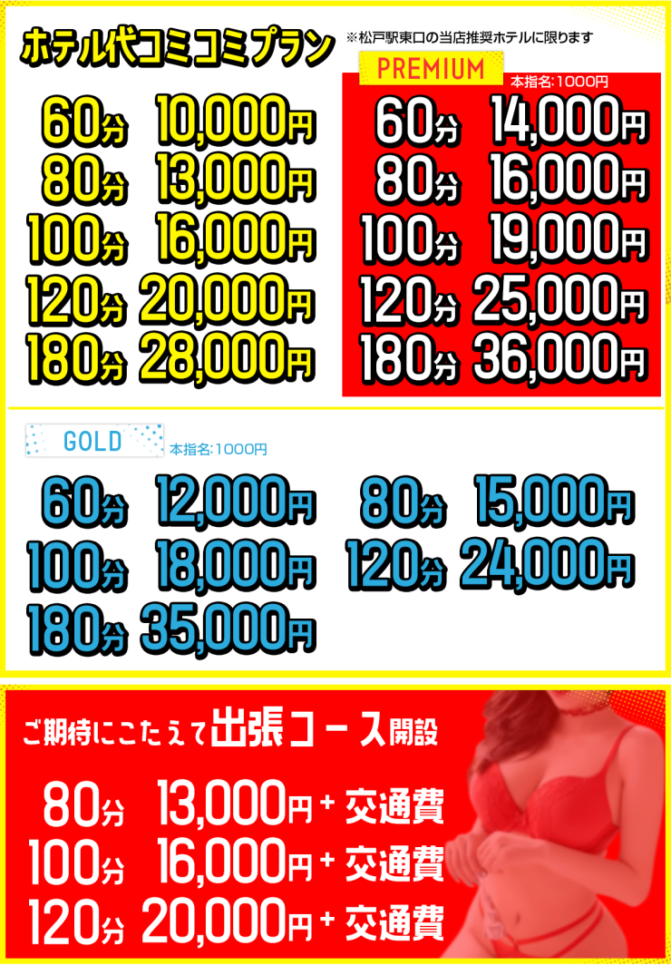料金表