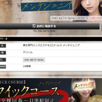 メンテジュニア