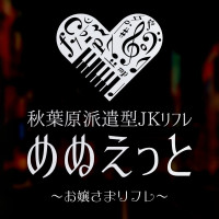 めぬえっと
