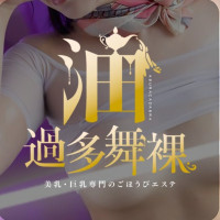 アブラカダブラ～美乳・巨乳専門のごほうびエステ～浜松店