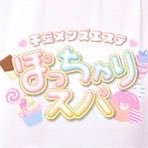 千葉メンズエステ ぽっちゃりスパ