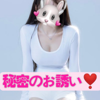 秘密のお誘い