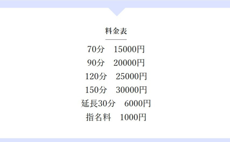 料金表