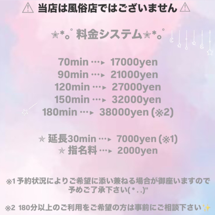 料金表