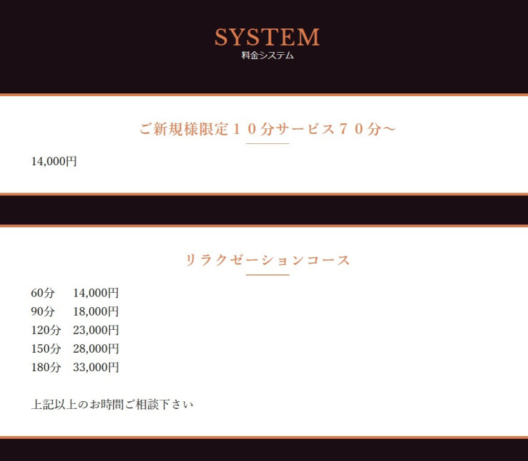 料金表