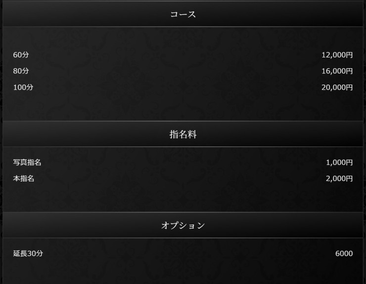 料金表