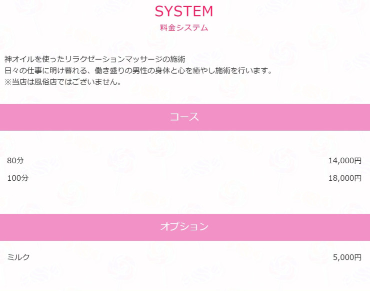 料金表