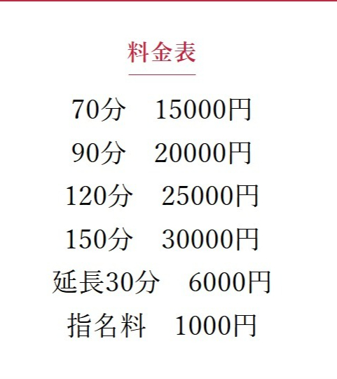 料金表