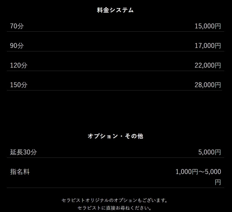 料金表