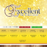 excellent（エクセレント）