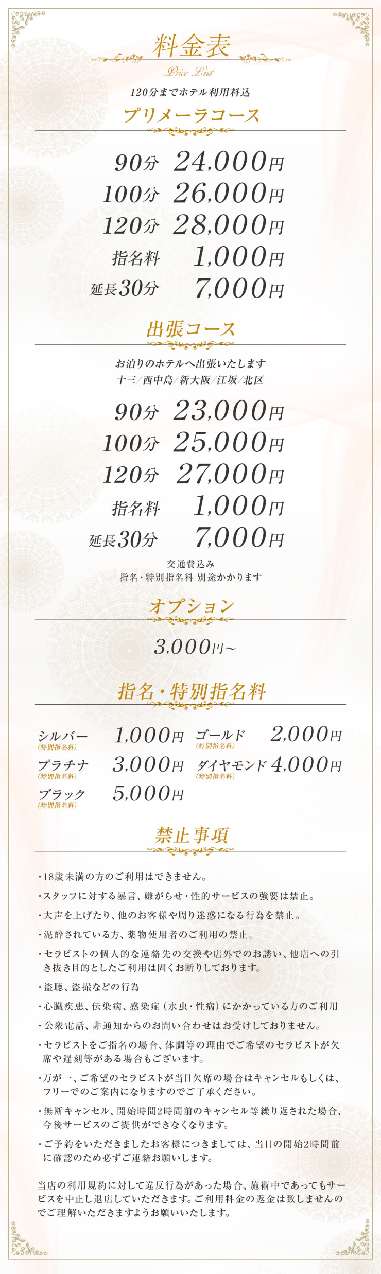 料金表