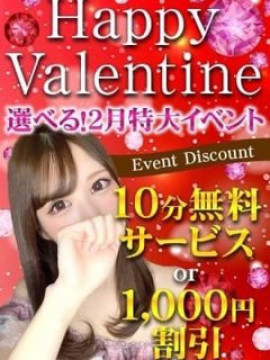 ■バレンタインイベント■