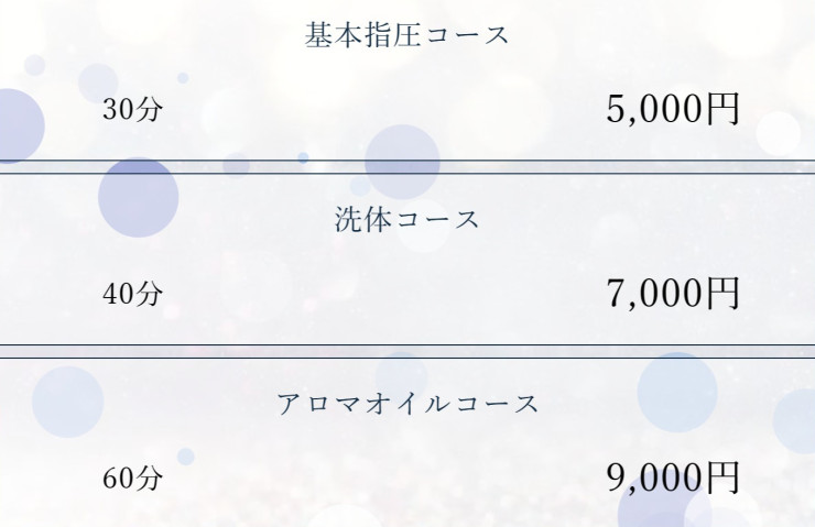料金表