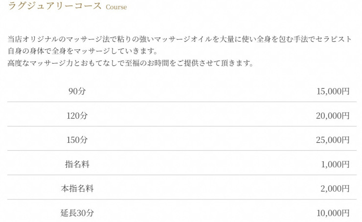 料金表