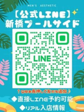 【公式LINE】