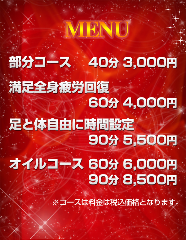 料金表
