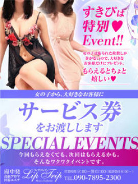 Lip Trip すきぴは特別❤️SPECIAL EVENT！！