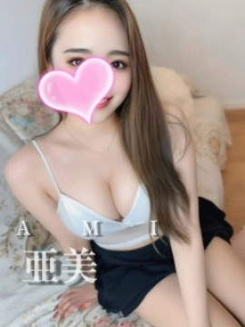 亜美❤️超オススメ❤️
