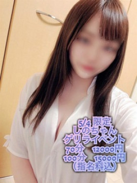 しの