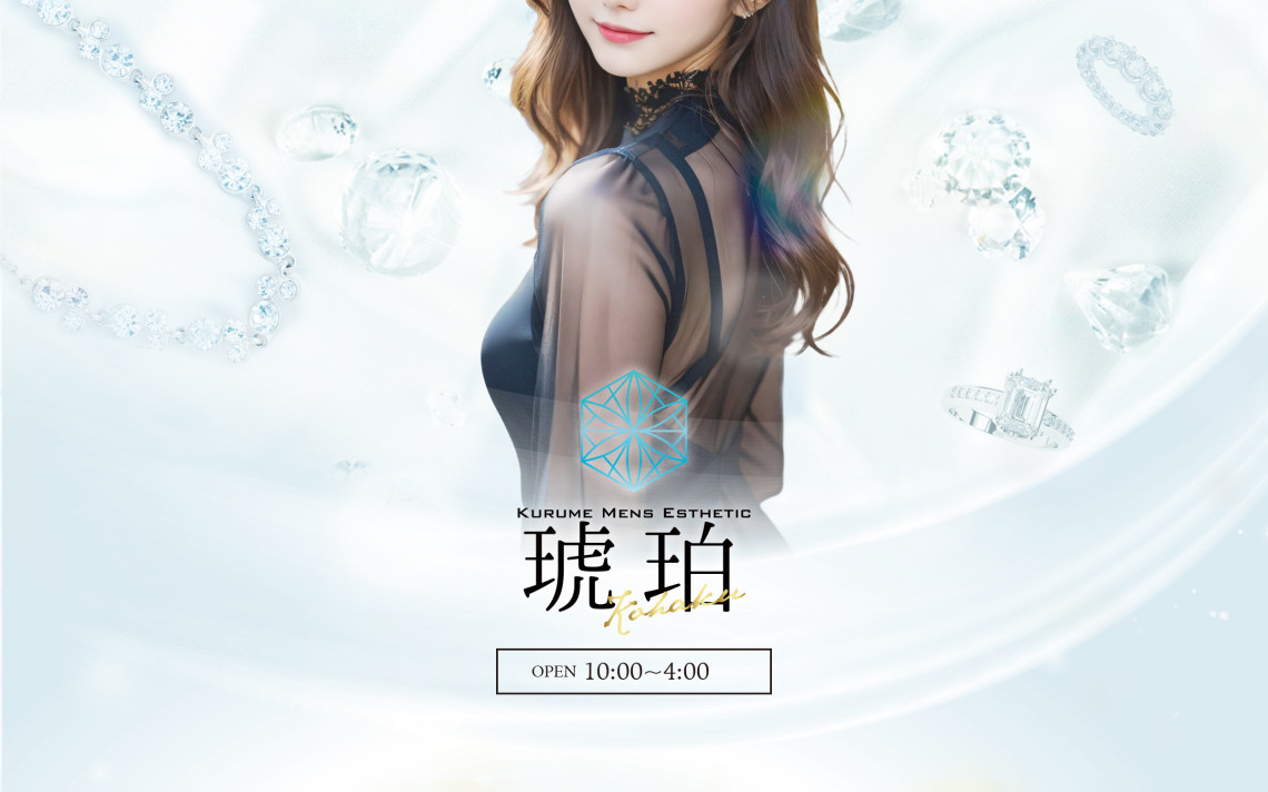 琥珀-コハク-