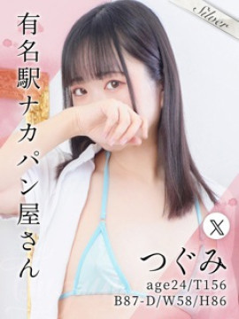 つぐみ